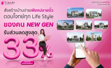 เทรนดี้โฮม Trendy home